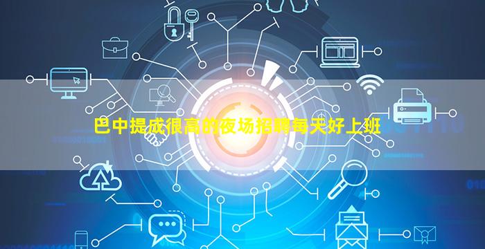 广元夜总会招聘